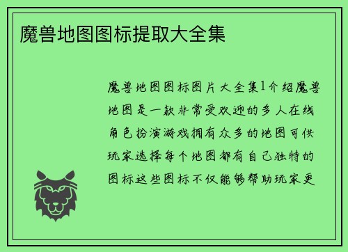 魔兽地图图标提取大全集